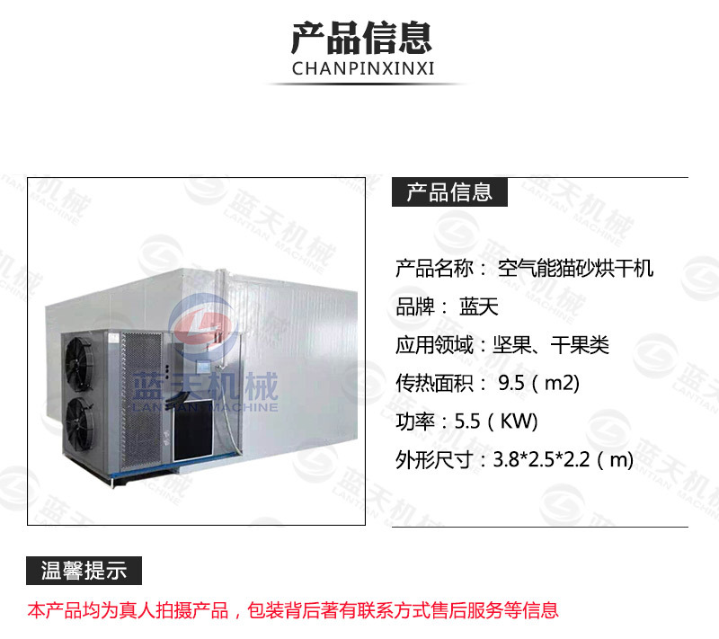 貓砂烘干機產(chǎn)品信息